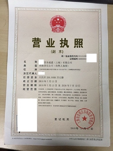 达优劳务派遣.jpg
