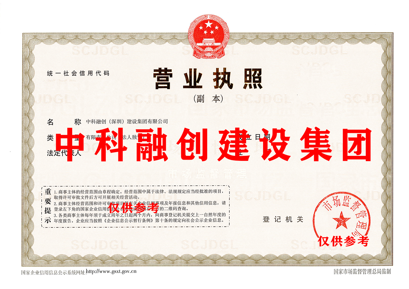 中科融创建设集团.png