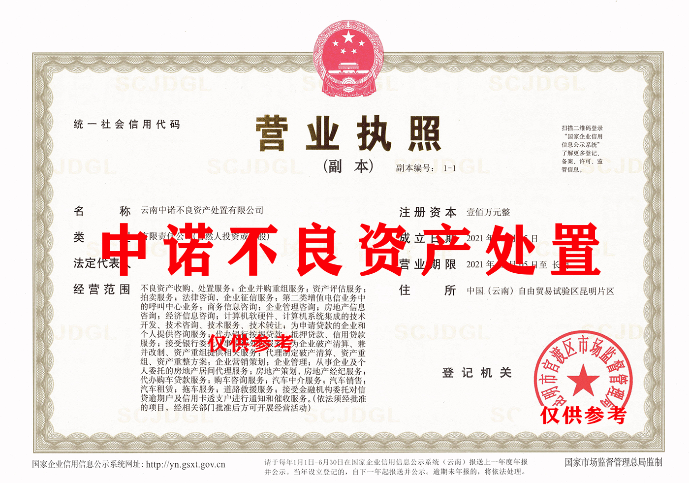 中诺不良资产处置.png
