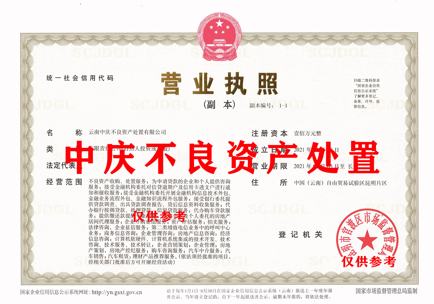 中庆不良资产处置.png