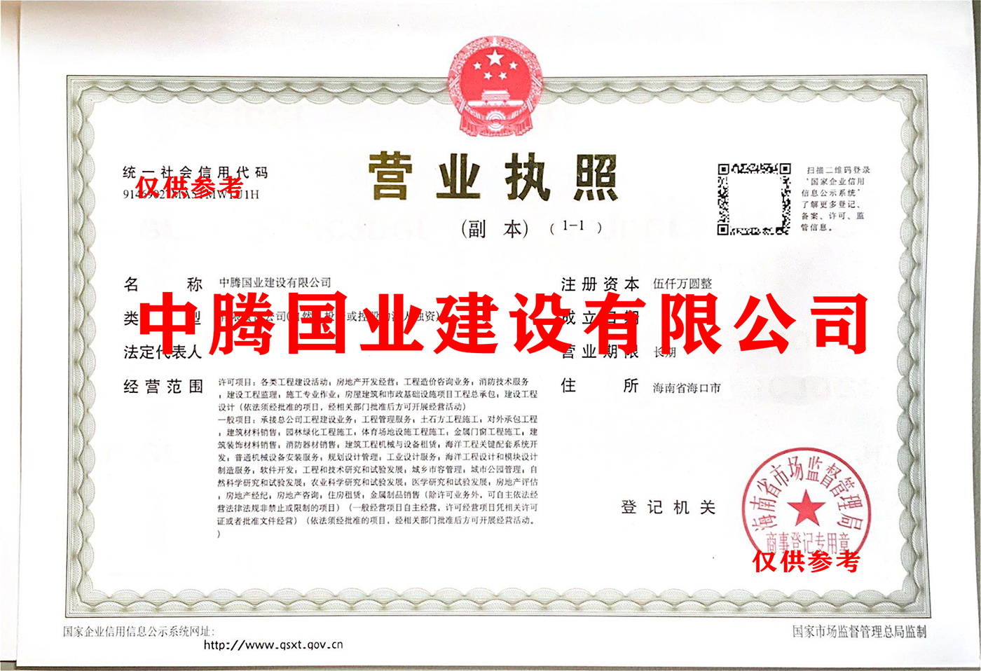 中腾国业建设有限公司2.png