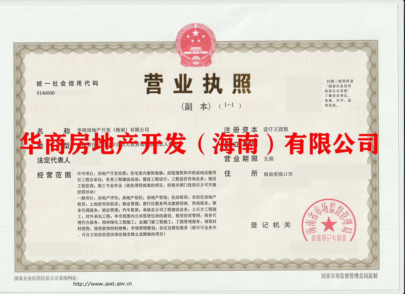 华商房地产开发（海南）有限公司2.jpg