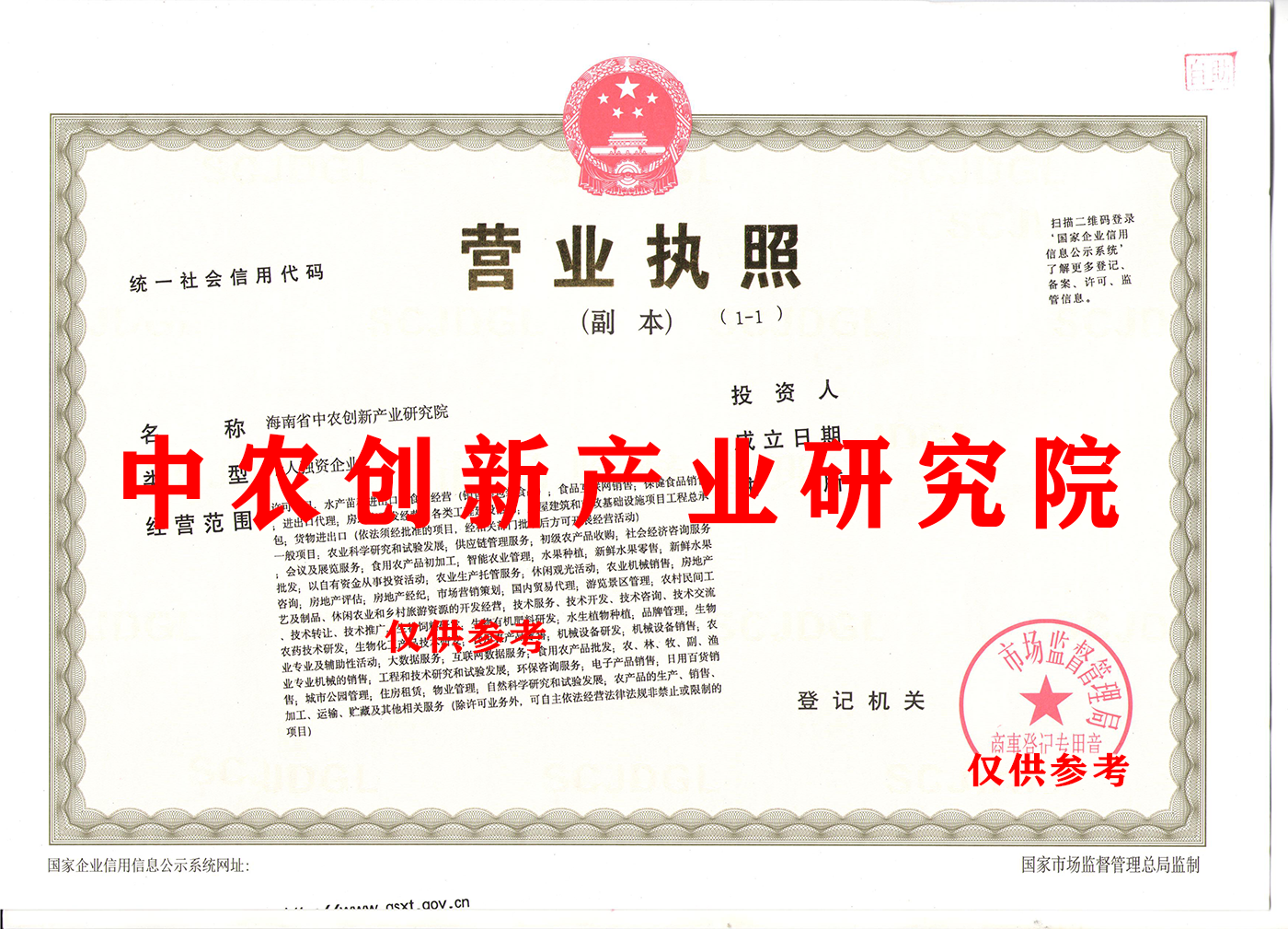 中农创新产业研究院.png