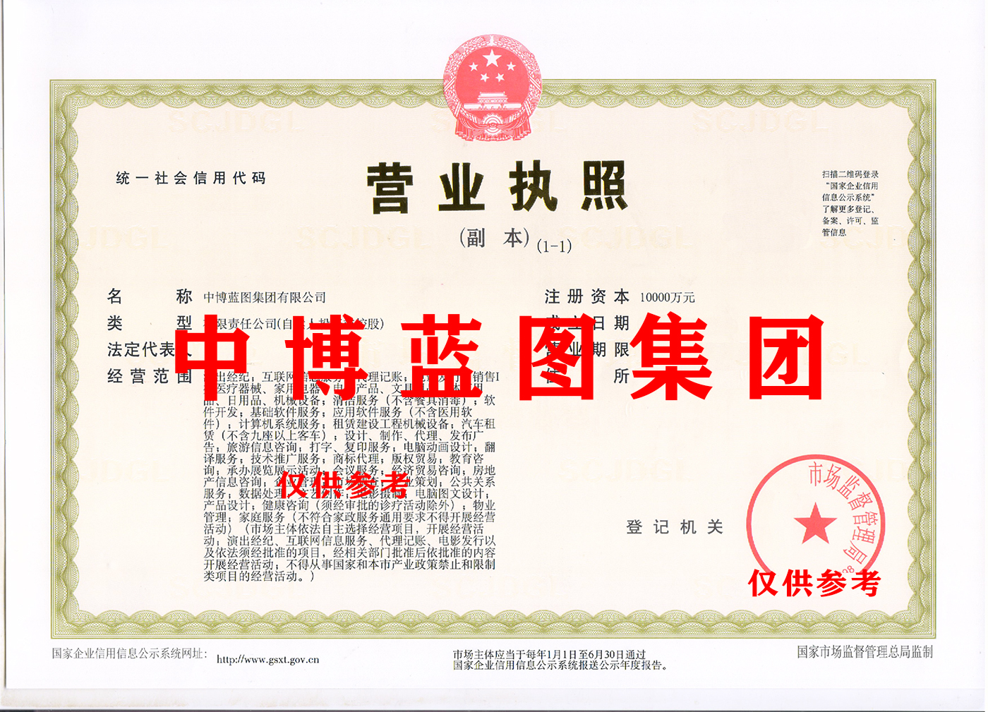 中博蓝图集团.jpg