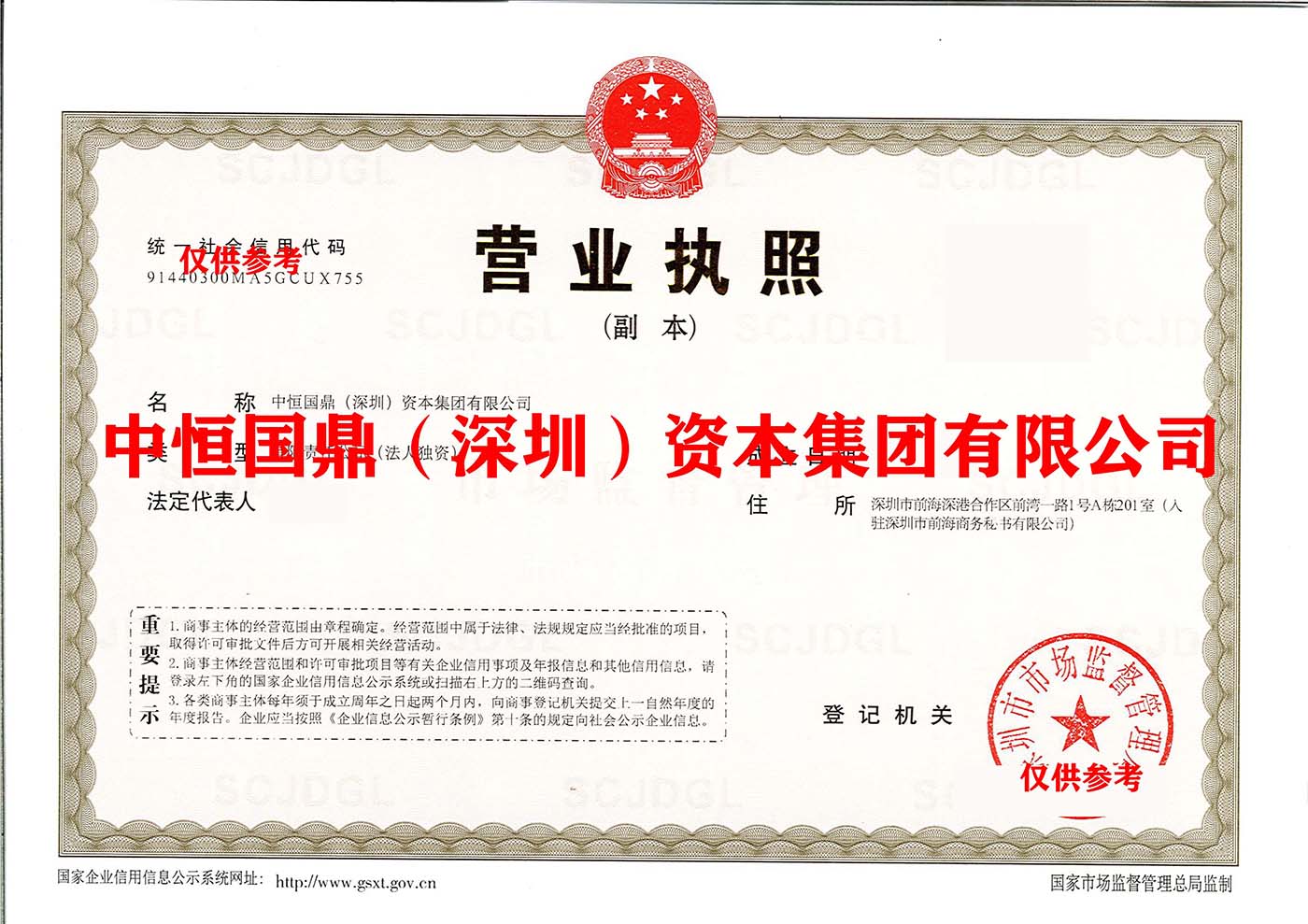 中恒国鼎（深圳）资本集团有限公司2.jpg