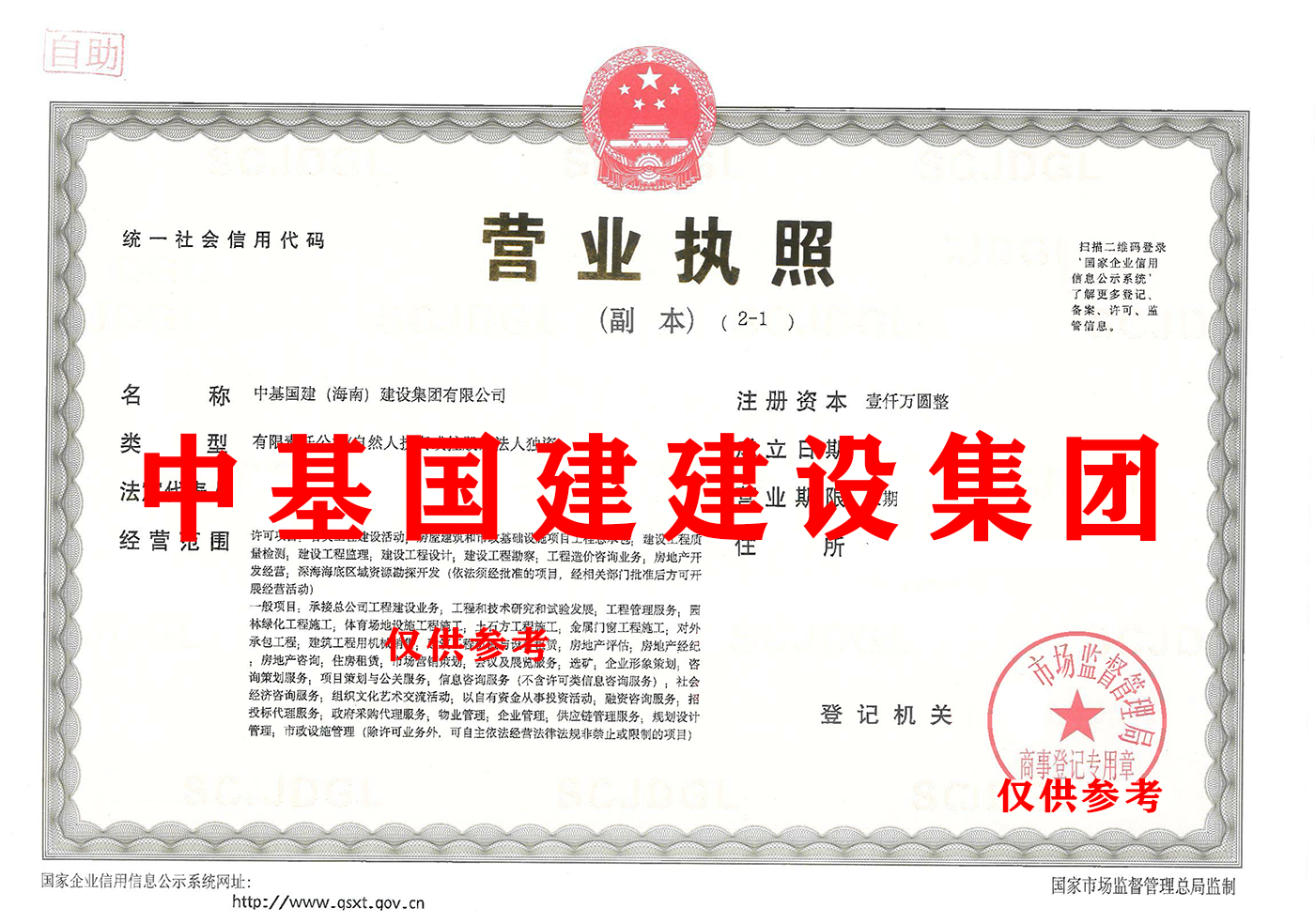中基国建建设集团.png