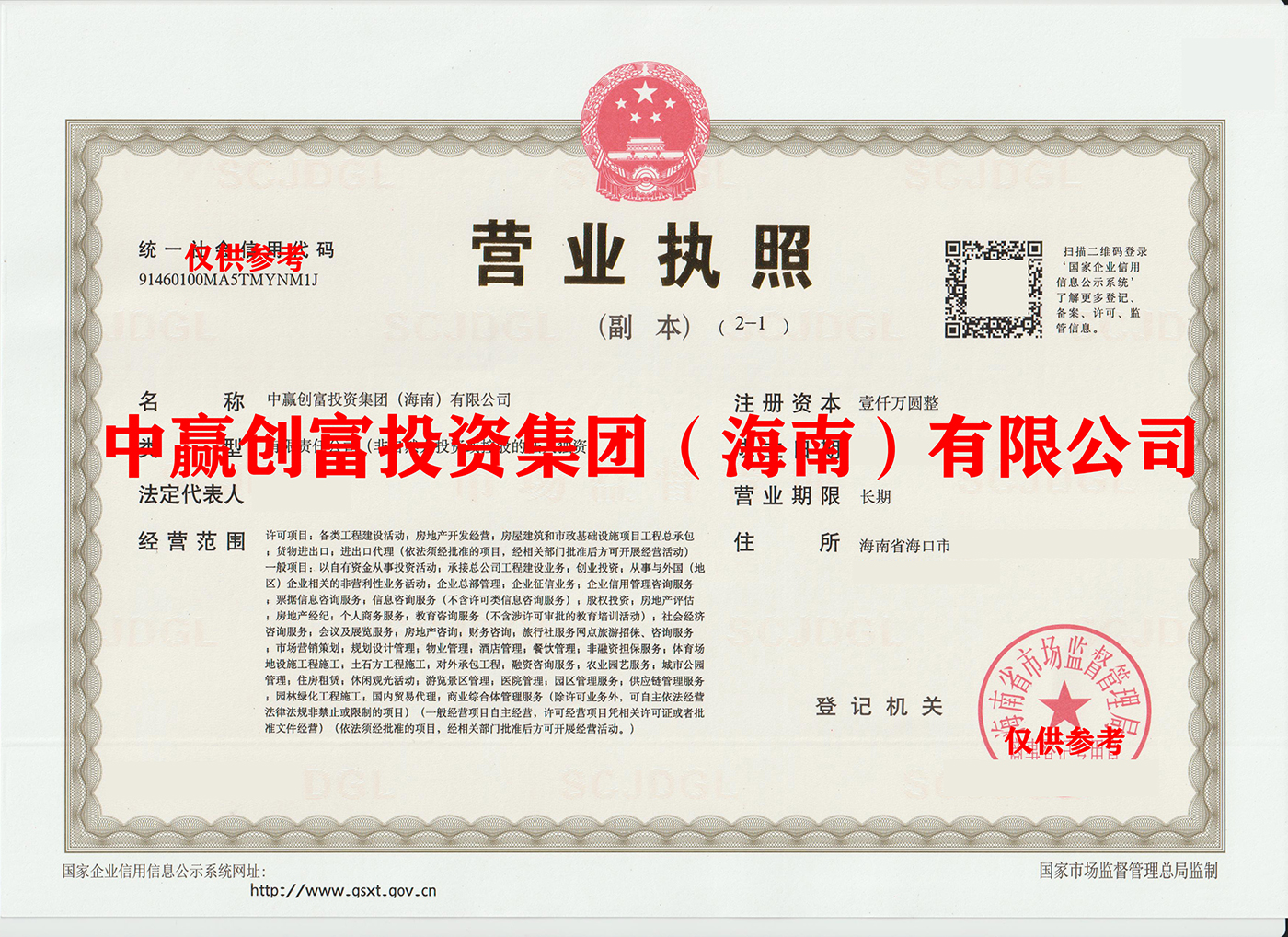 中赢创富投资集团（海南）有限公司2.jpg
