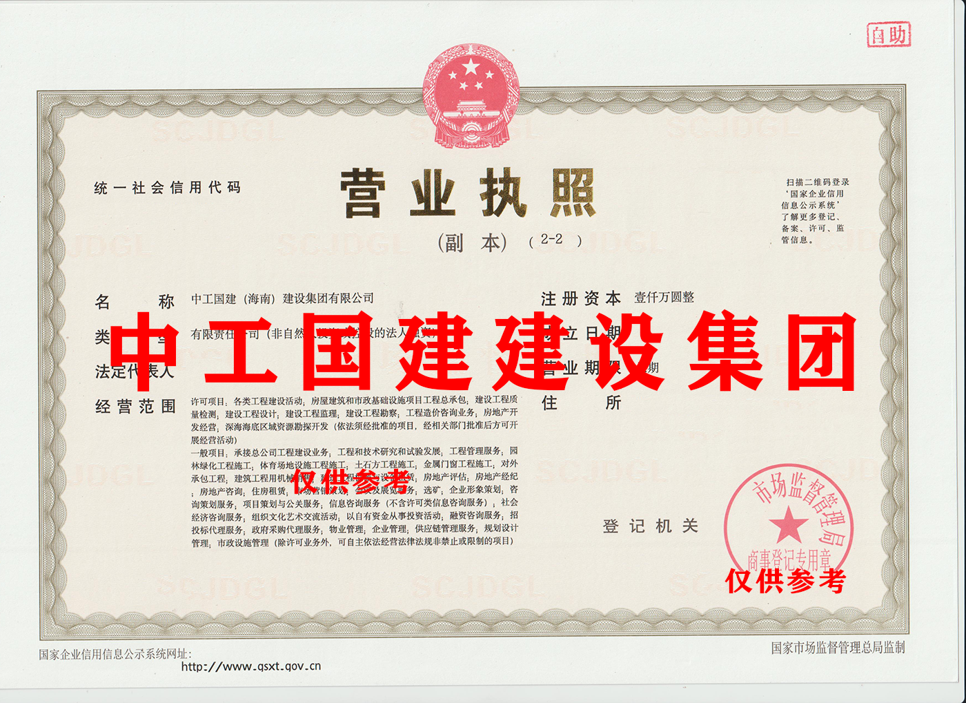 中工国建建设集团.png