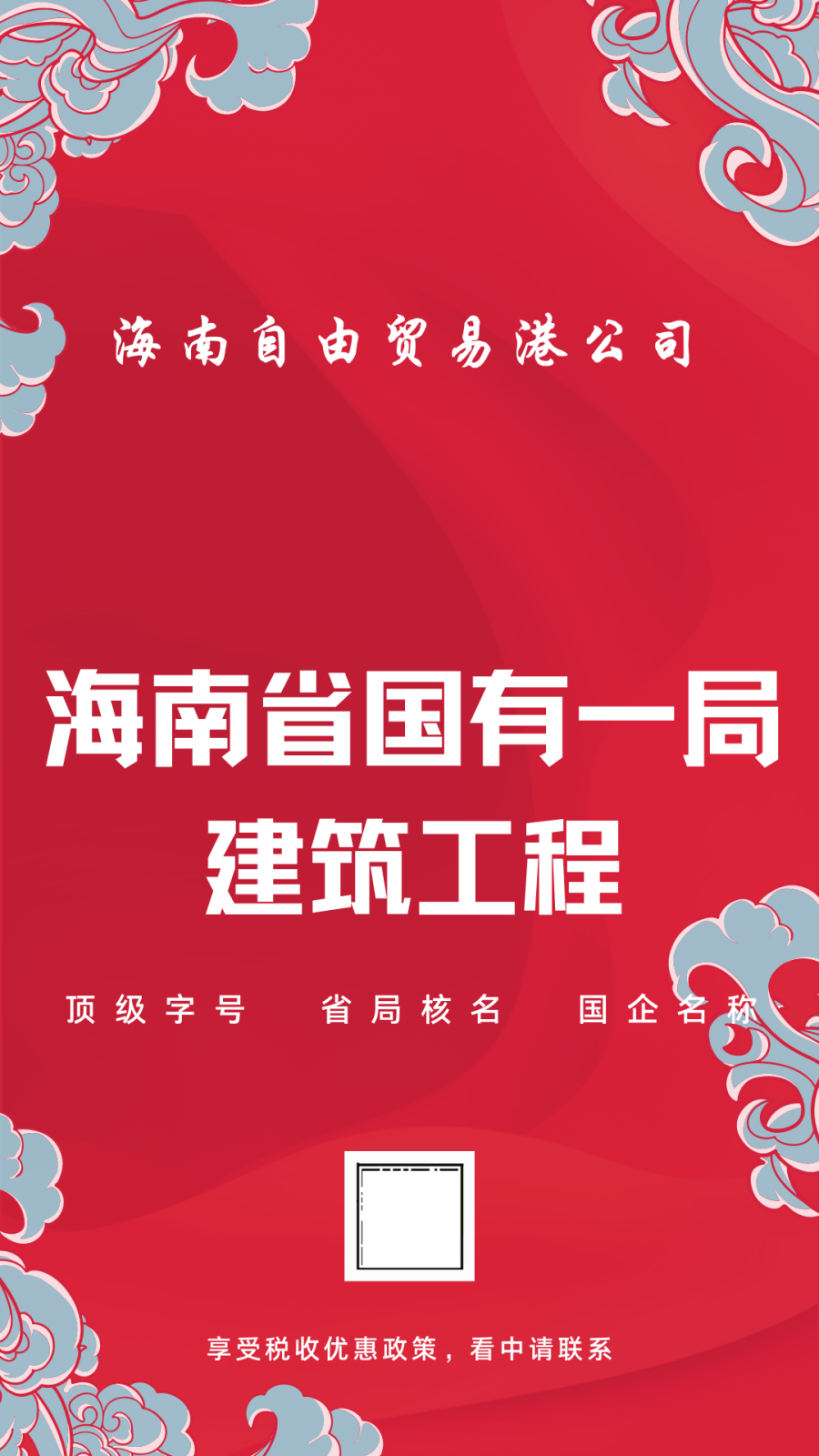 海南省国有一局建筑工程.png
