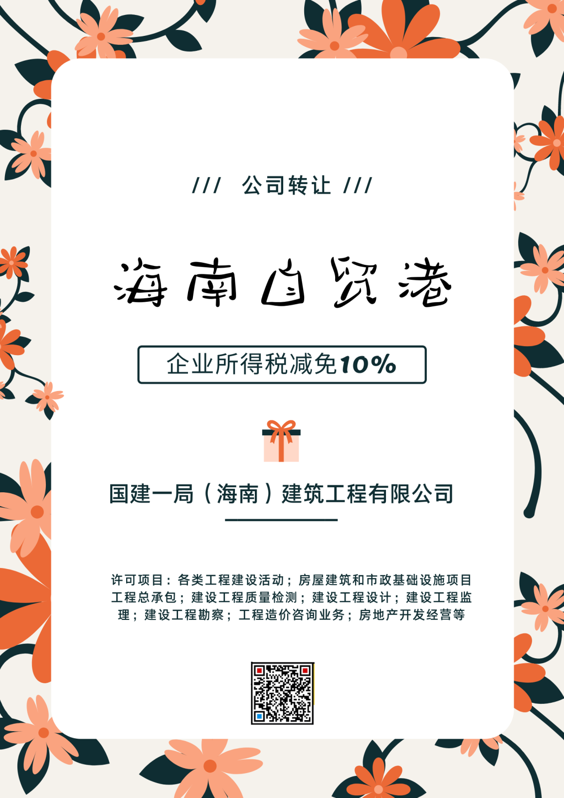 _公司转让 .png _公司转让 .png