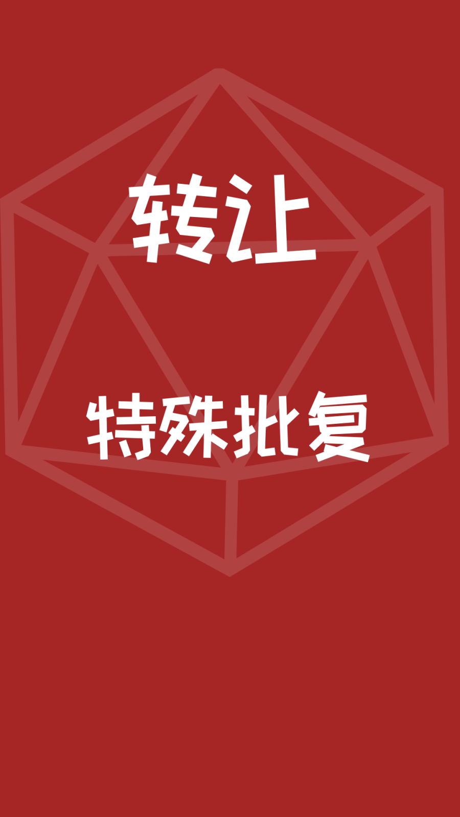 1a转让.png