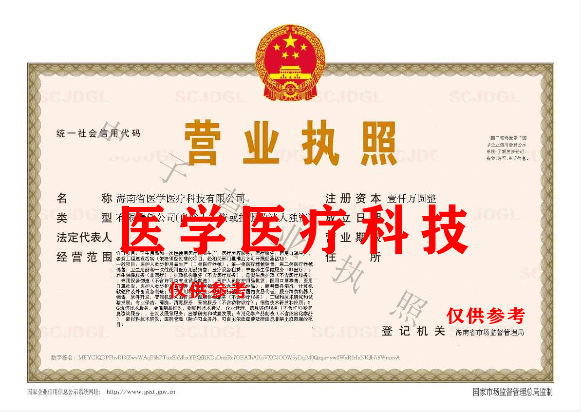海南省医学医疗科技有限公司.png