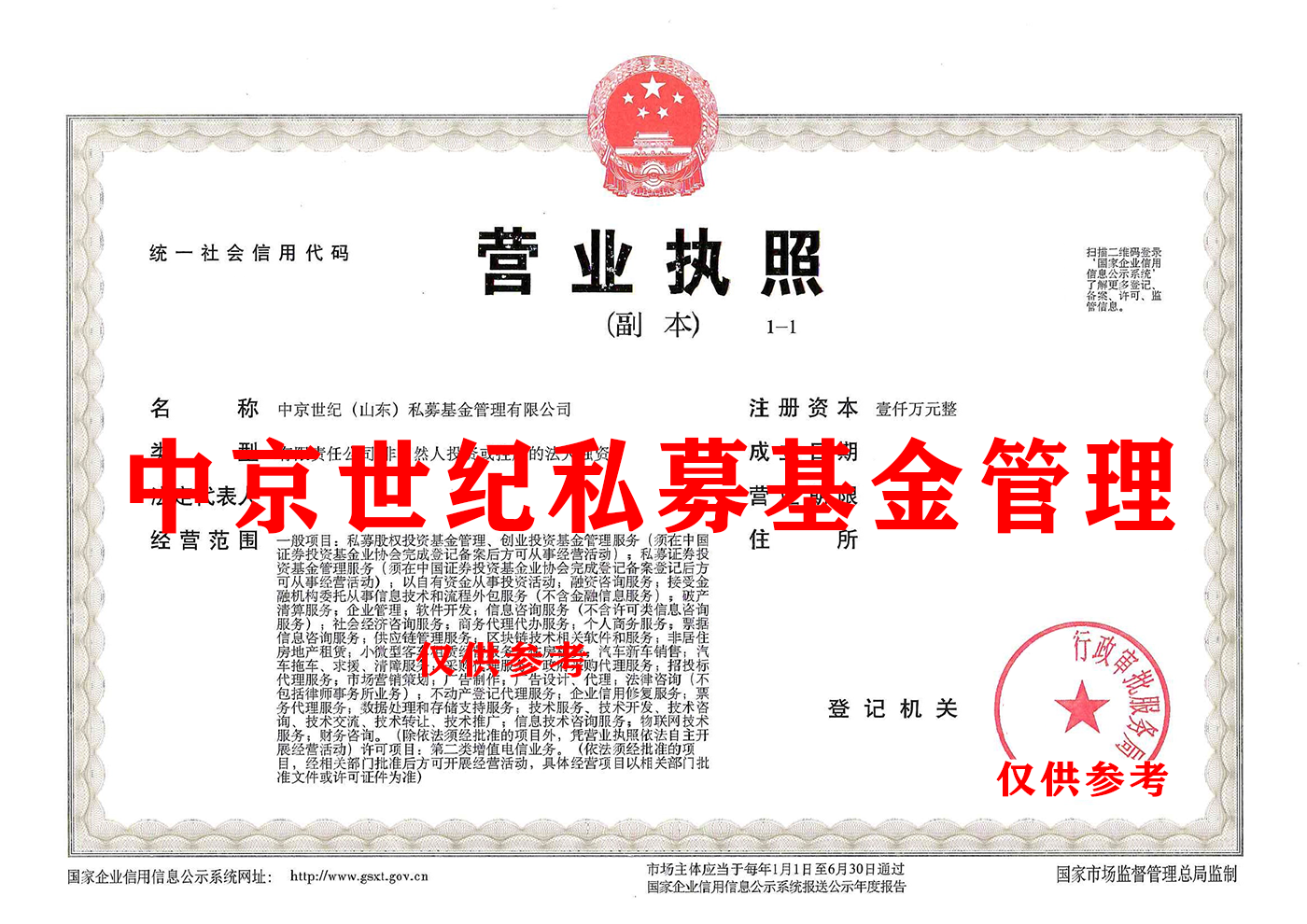 中京世纪（山东）私募基金管理有限公司.png