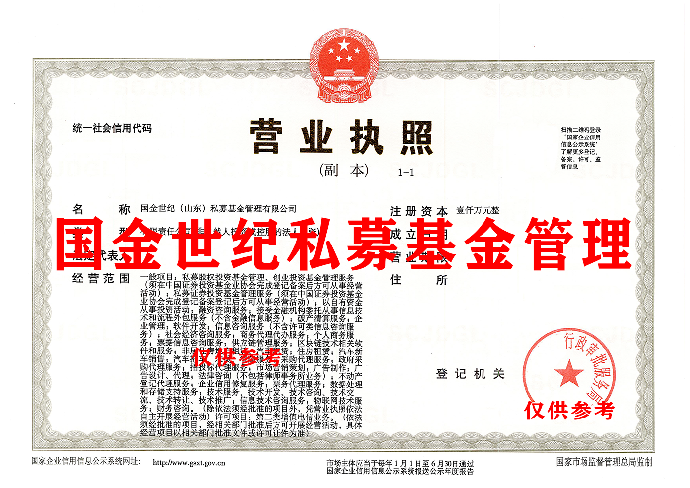 国金世纪私募基金管理.png