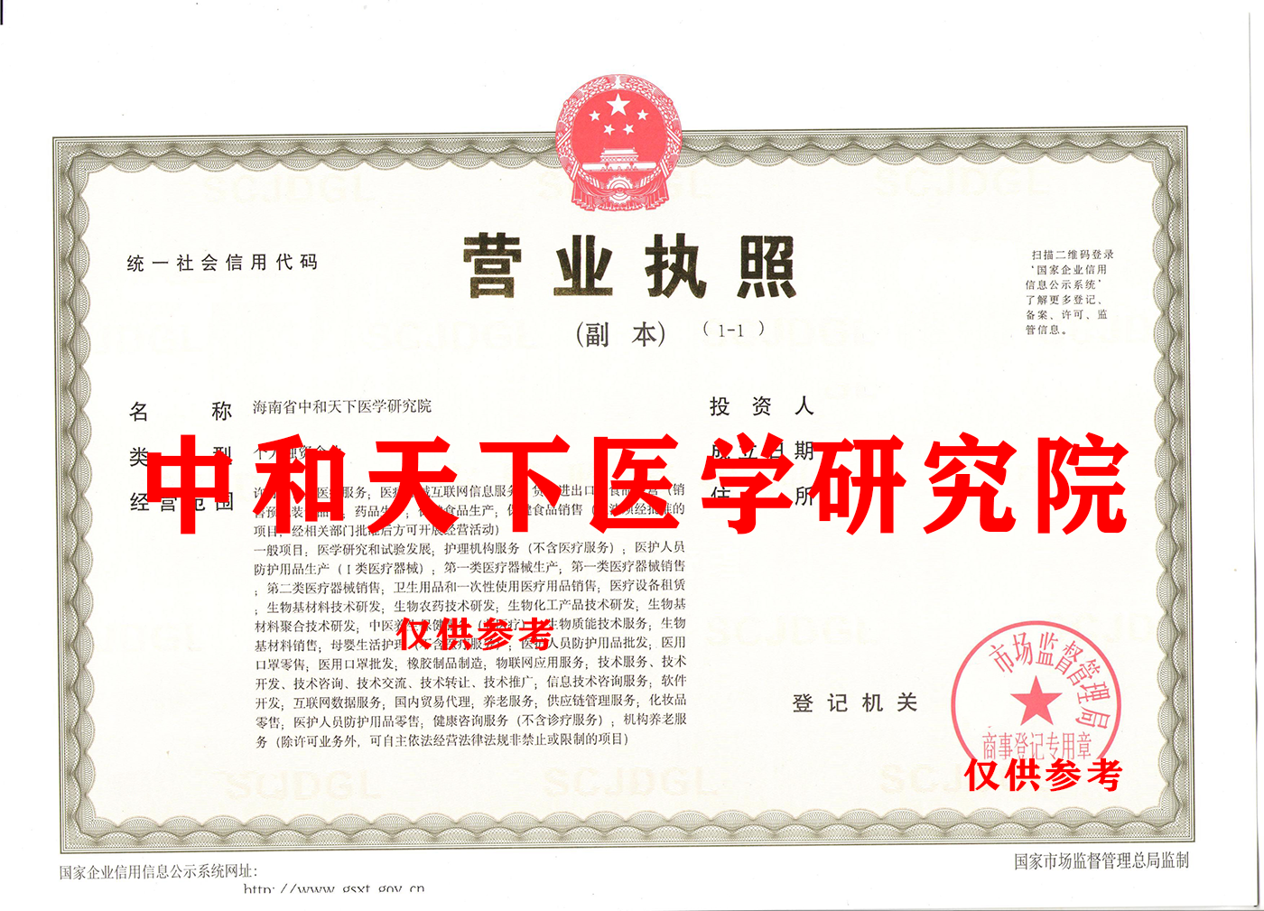 中和天下医学研究院.png