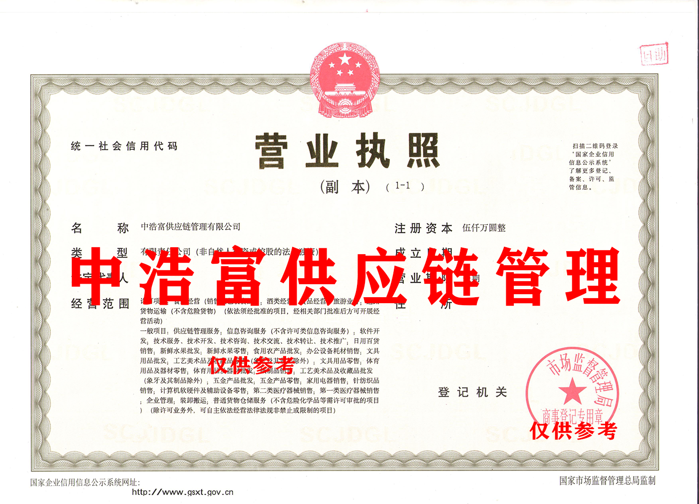 中浩富供应链管理.png
