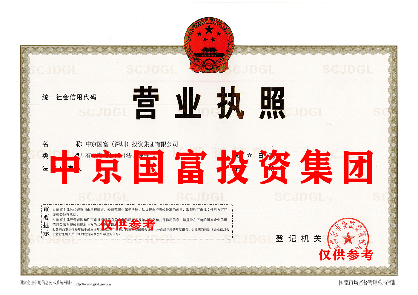 中京国富投资集团.png 中京国富投资集团.png