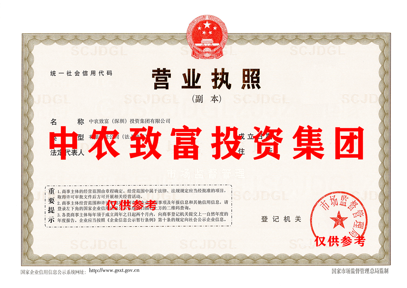 中农致富投资集团.png 中农致富投资集团.png