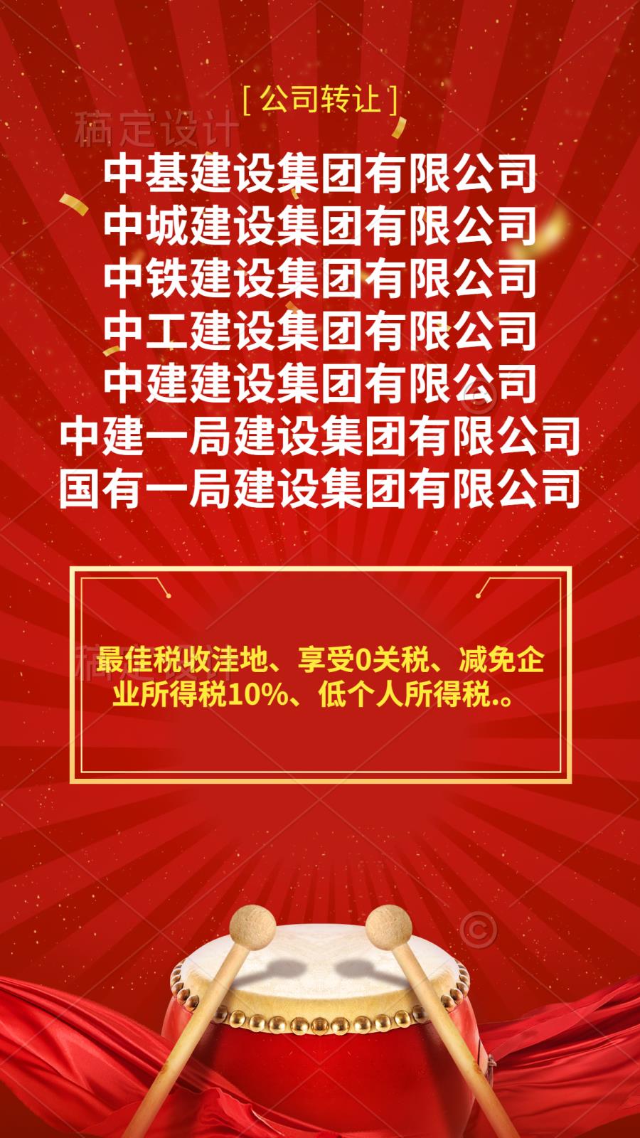 1a建设公司转让.jpg