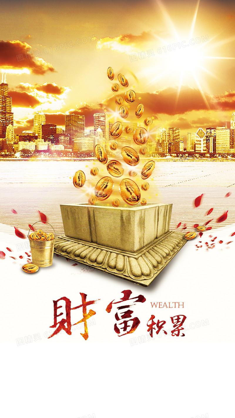 财富积累.jpg